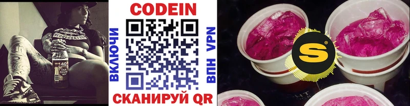 Codein напиток Lean (лин)  OMG зеркало  Краснозаводск 